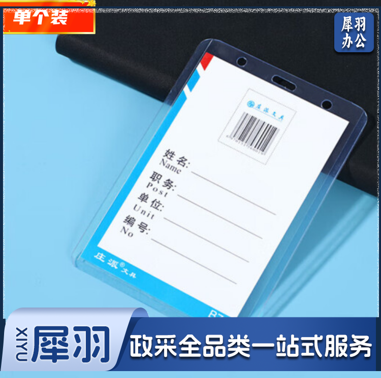 防水卡套 证件卡套   B7     82x125mm