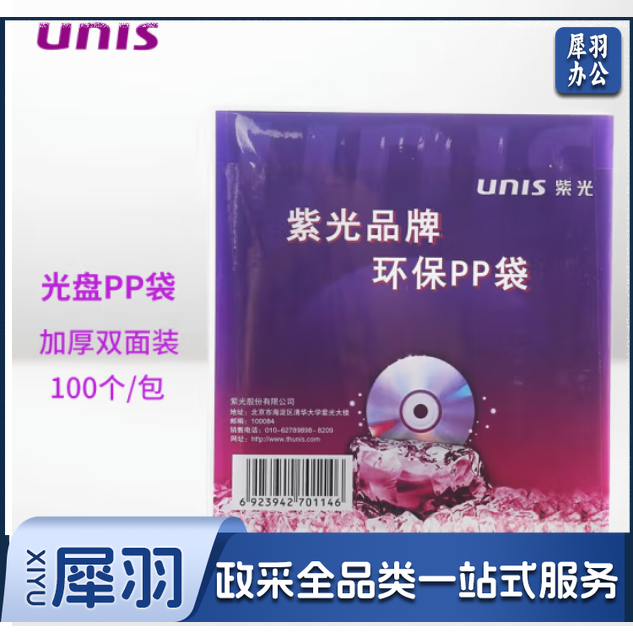 紫光(UNIS) CD/DVD光盘袋 双面加厚 光盘白色收纳袋 刻录盘PP袋 (1片) 100片起订