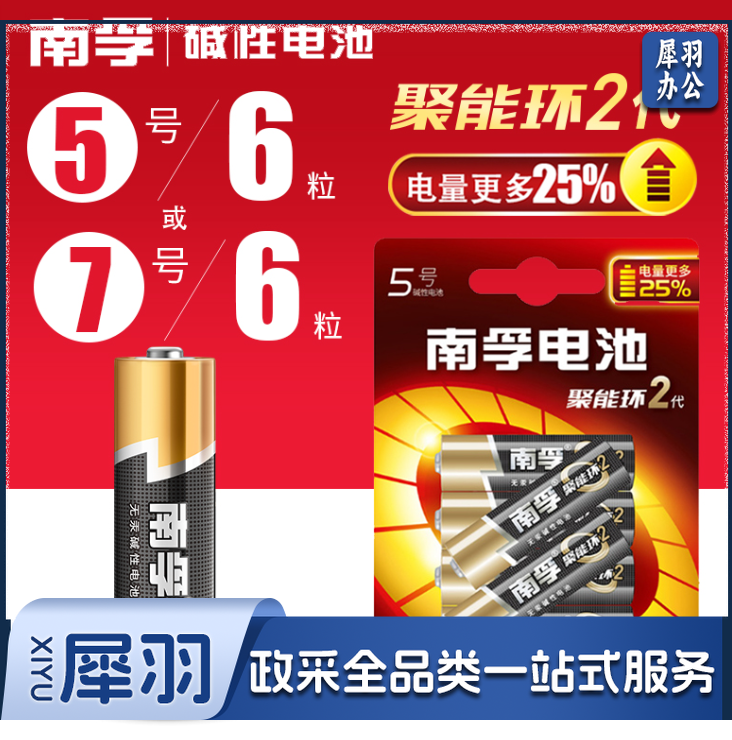 南孚(NANFU)7号电池6粒 七号碱性 聚能环3代