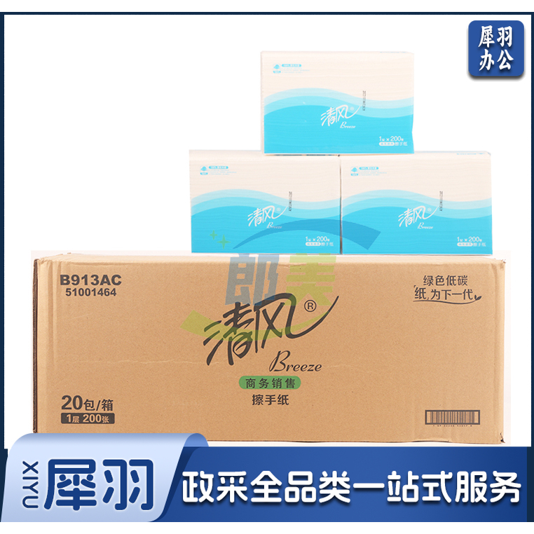 清风B913AC单层三折擦手纸 (225mm×230mm/抽)×200抽/包×20包/箱