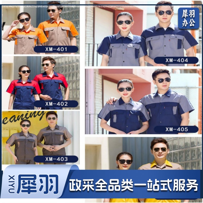 纯棉套装  短袖工作服 劳保套装 车间工作服 汽修服 电工装 工装套装 工装 可定制LOGO刺绣印花