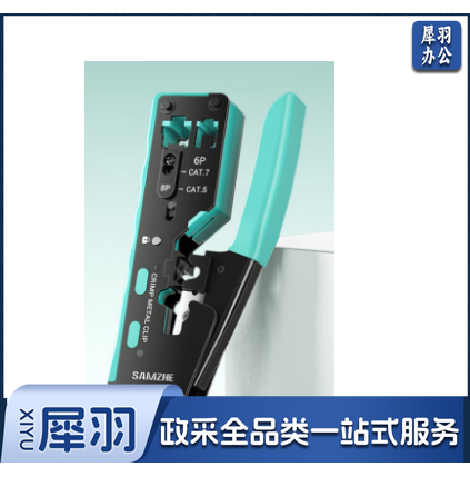 山泽(SAMZHE)七类多功能网线钳网络工具RJ45专用带燕尾夹屏蔽压线钳 SZ-789
