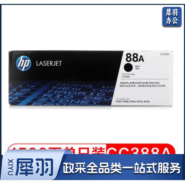 惠普 CC388AD 88A 硒鼓 (适用1108;1106;M1213;1216;1136;M202;M226系列M126;M128系列等)约1500页
