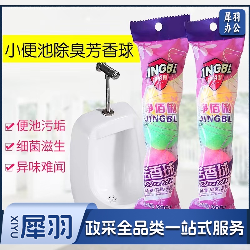 净佰俐 除臭芳香球 卫生球 5个/包