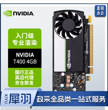 英伟达(NVIDIA)T400 4GB GDDR6 专业显卡 工业包装