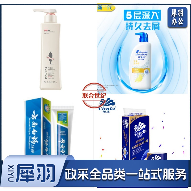 V4028 ，云南白药185，海飞丝1KG，阿道夫