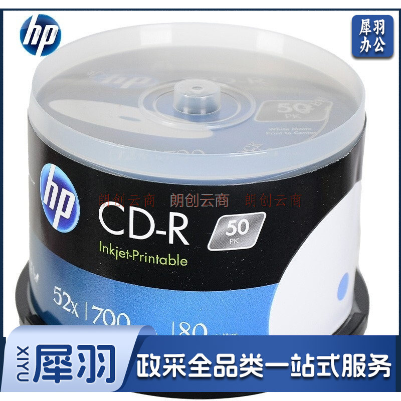 惠普（HP） CD-R可打印 光盘/刻录盘 空白光盘 52速700MB 50片装