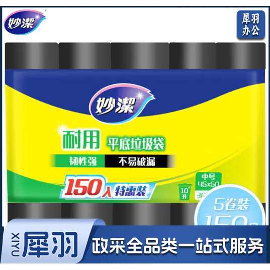 妙洁 耐用平底垃圾袋 中号*150只装 黑色