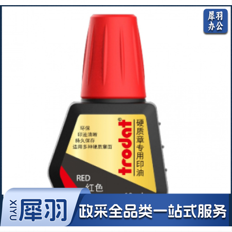 卓达（trodat）7211红色铜章印油 回墨铜面印油 金属硬质章专用印油 10ml 红色
