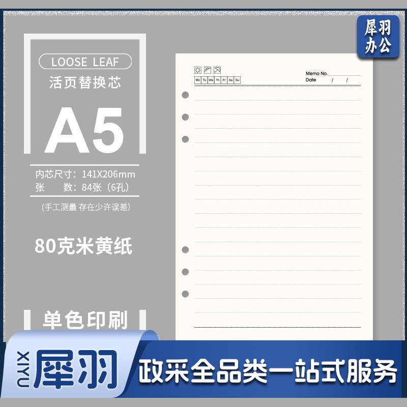 活页本替换芯A4B5A5A6A7替换内页9孔26孔活页本芯6孔20孔替换芯活页纸可拆卸备用内芯 A5(6孔80克纸)84张