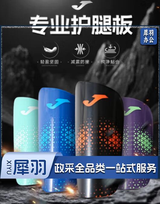 JOMA护腿板足球比赛训练护小腿加厚减震插板专业护具