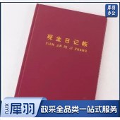 硬皮 现金存款账/现金日记账 棕色16k 100页