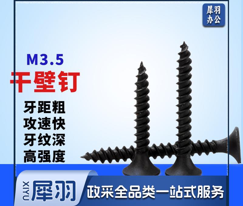 58885 干壁钉 高强度长自攻钉墙板钉黑色木工加硬木螺丝轻钢龙骨钉 M3.5*40mm其它型号咨询客服机械五金件