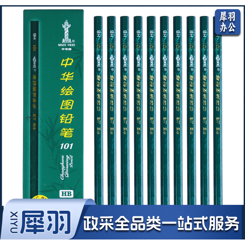 中华 101-HB 绘图书写铅笔 HB铅笔学生书写 12支/盒