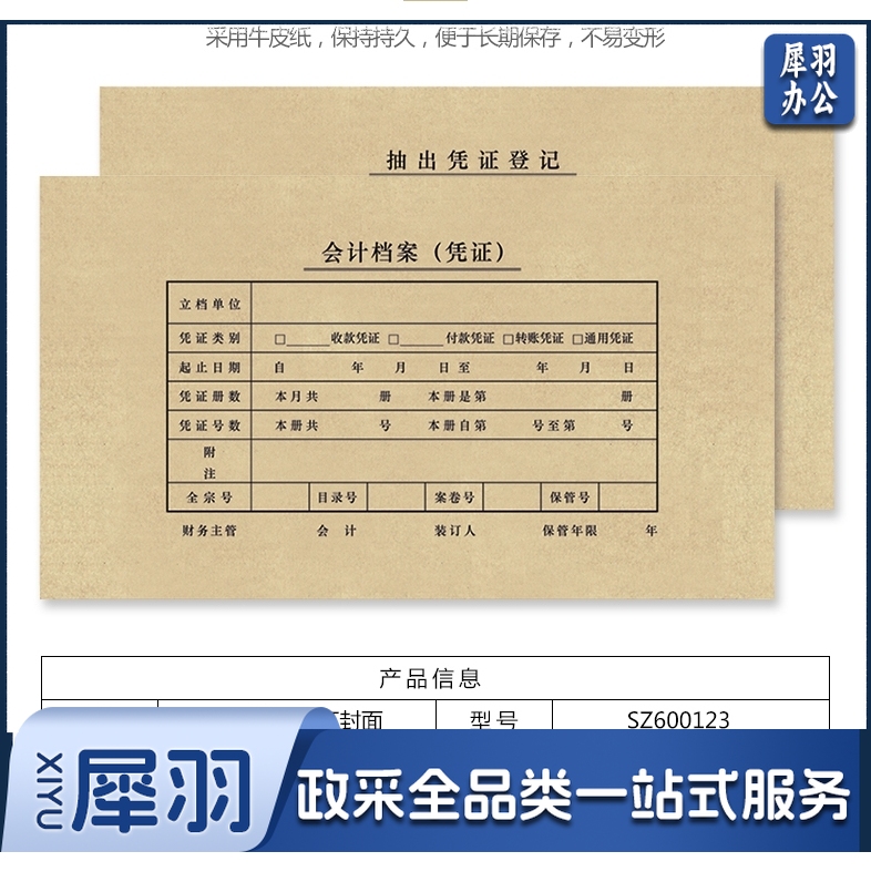 西玛（SIMAA)  凭证  封面  25套/包  213*130mm