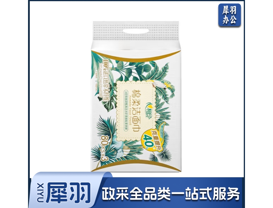 心相印 洗脸巾 80抽*3包 干湿两用 棉柔洁面巾加厚 一次性抽取式