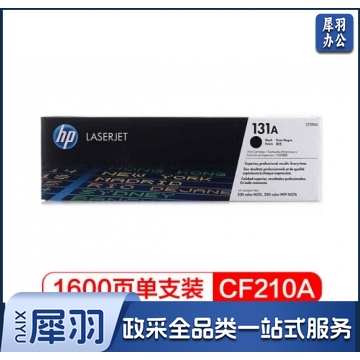 惠普 HP CF210A 黑色 131A 适用LaserJet M251n M276fn M276fnw