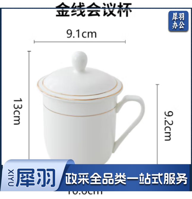 馆陶瓷茶杯白色会议杯套装金边带盖办公室喝水杯子