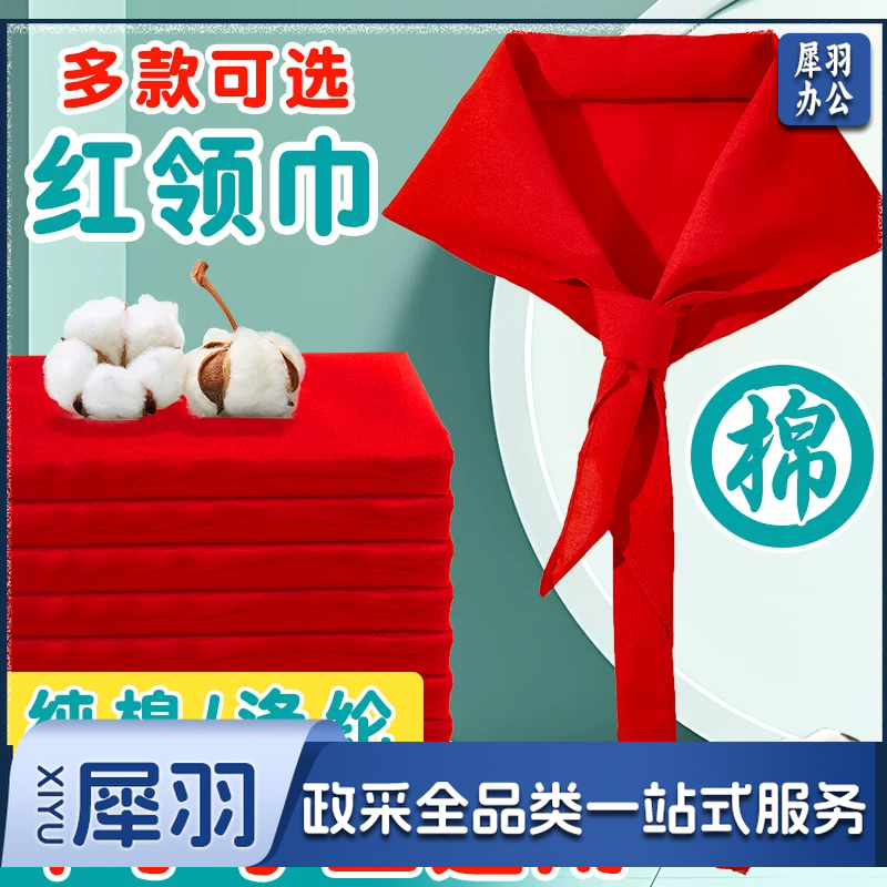 少先队 红领巾 1米涤纶小学生(60*60*100cm)