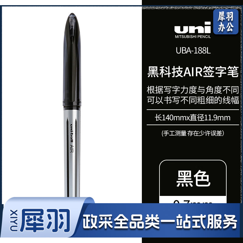 三菱(Uni)黑科技AIR签字中性笔uni-ball漫画笔草图笔绘图笔UBA-188L黑色0.7mm 单支装