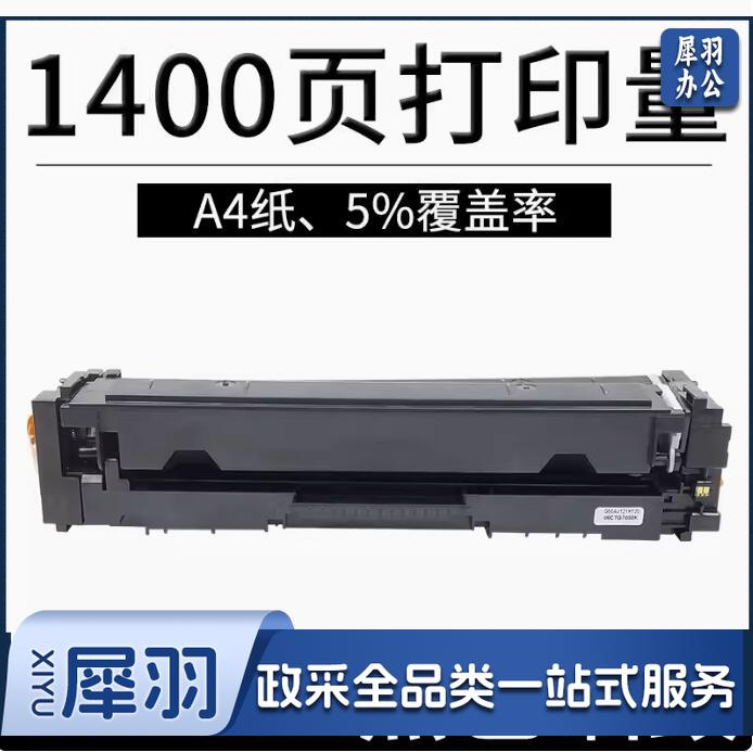 莱盛LS-CF500A硒鼓黑色 202A/054 粉盒有芯片适用惠普M252 M254 MFP M274佳能LBP611Cn LBP613Cdw LBP621Cw墨盒