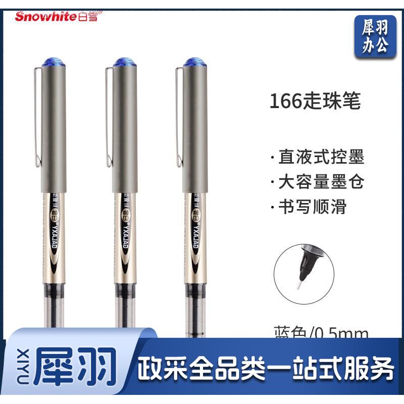 白雪(snowhite)PVN-166直液式走珠笔学生用中性笔全针管型商务办公签字笔考试专用笔巨能写0.5mm蓝色12支