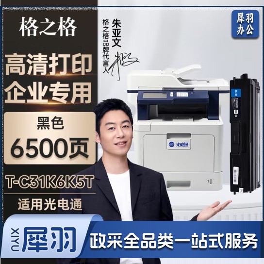 国产 T-C31K6K5T粉盒 适用光电通3110CDN/3115CDN 3100CDN/3104CDN 黑色