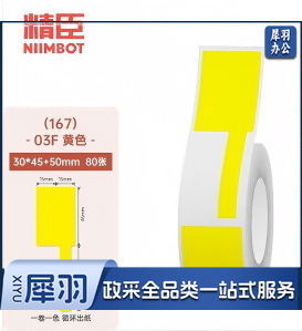精臣b3s b21 b203 b1线缆标签打印纸 移动联通电信通信机房网线尾纤贴纸03F-80《30*45+50》张 黄色  单位：个