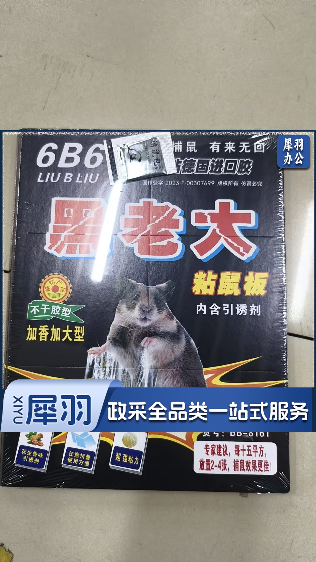 粘鼠板老鼠贴捕鼠器灭鼠器超强力粘板1片