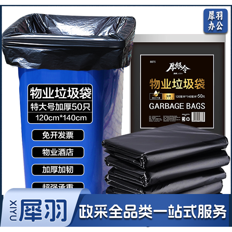 物业垃圾袋 120*140cm 50个/包 大号垃圾袋