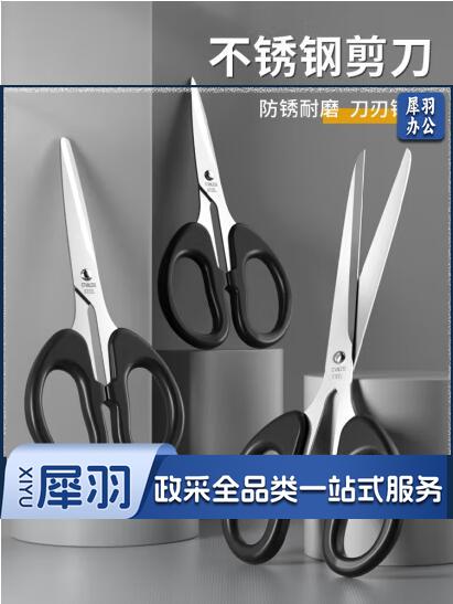 剪刀办公家用生活大中小号便携手工剪纸刀儿童学生安全办公用品1把装A2001