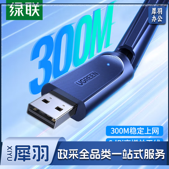 绿联CM496 USB无线网卡 电脑WiFi接收器 免驱300M单频2.4G网卡 适用台式笔记本随身WiFi发射器 【300M单频】6dBi天线信号增强