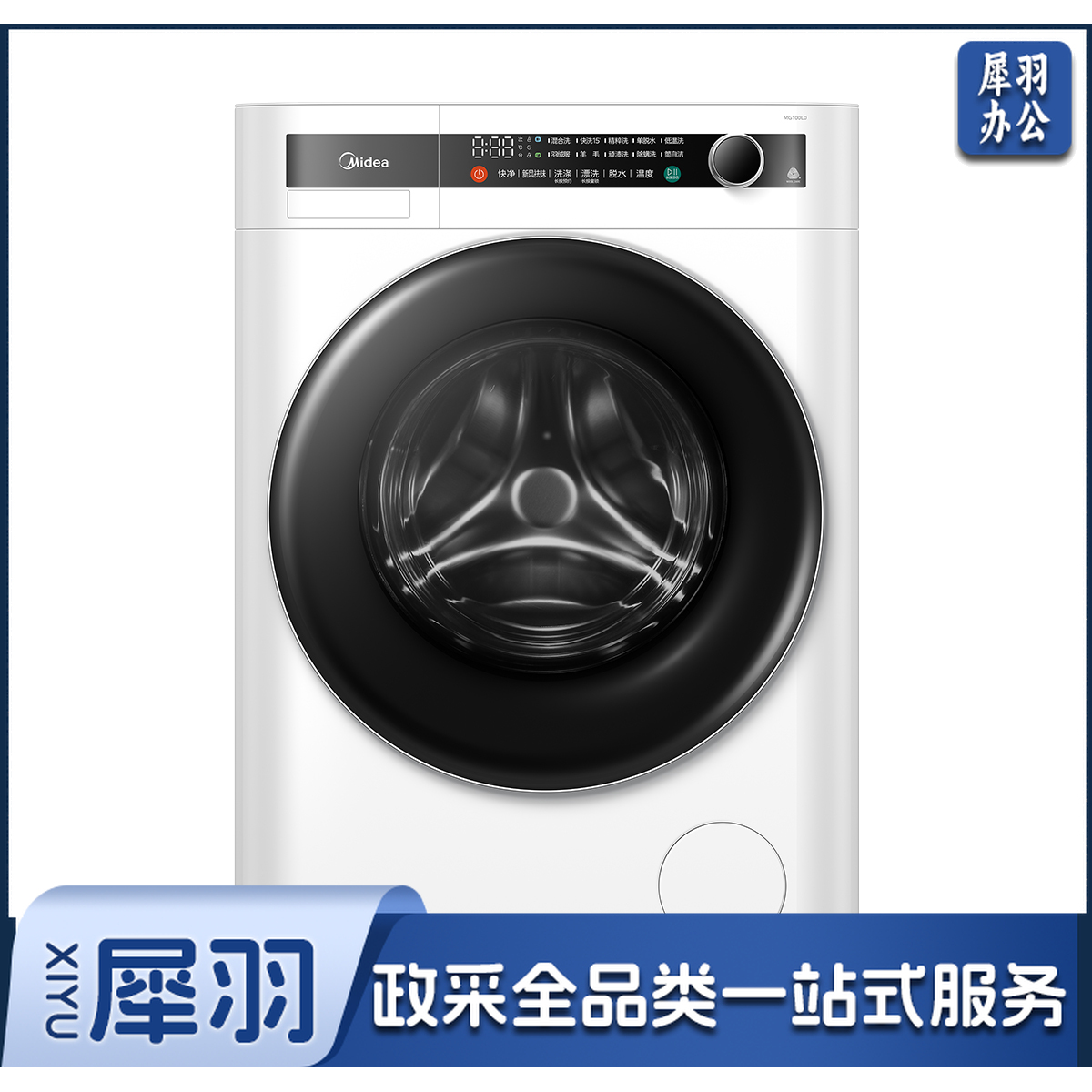 MG100L0 滚筒洗衣机 极地白 220V,1Ph 50Hz 转速1200 带银离子