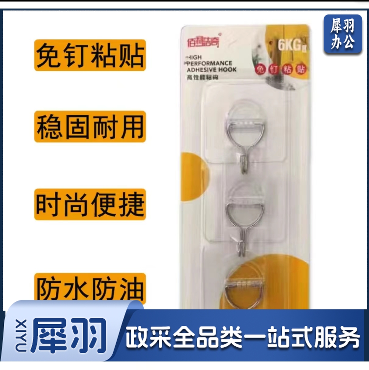 佰利浩奇无痕粘钩-3个装