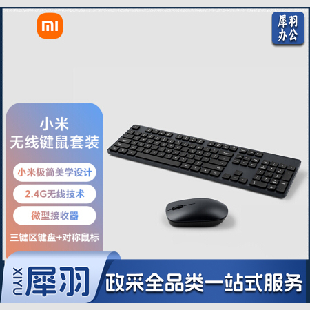 小米  无线键鼠套装 简洁轻薄 全尺寸104键键盘 舒适鼠标 2.4G无线传输 zangjiheng