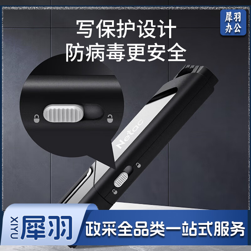 朗科(Netac)64GB USB3.0 U盘 U336写保护 黑色 防病毒入侵 防误删 高速读写U盘