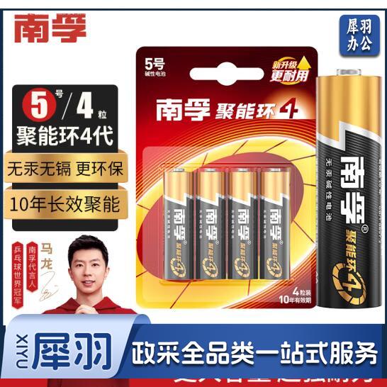 南孚5号电池  五号碱性 聚能环4代  一卡4节
