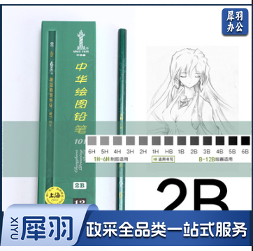 中华 101 2B 绘图铅笔/考试铅笔 12支/盒