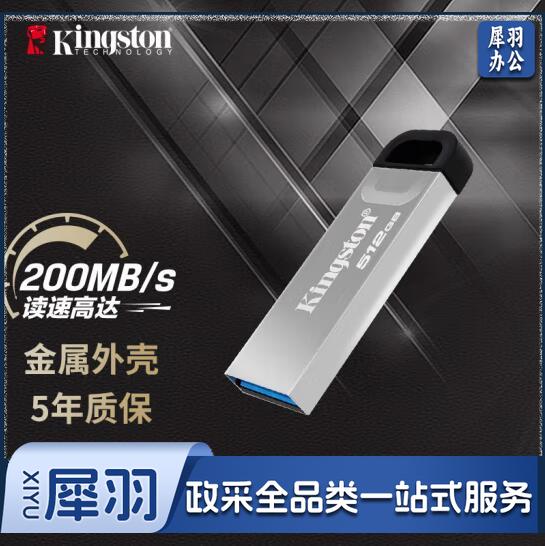 金士顿（Kingston）512GB USB 3.2 Gen 1 U盘 DTKN 大容量U盘/闪存  优盘 金属外壳 读速200MB/s 学习办公投标电脑通用