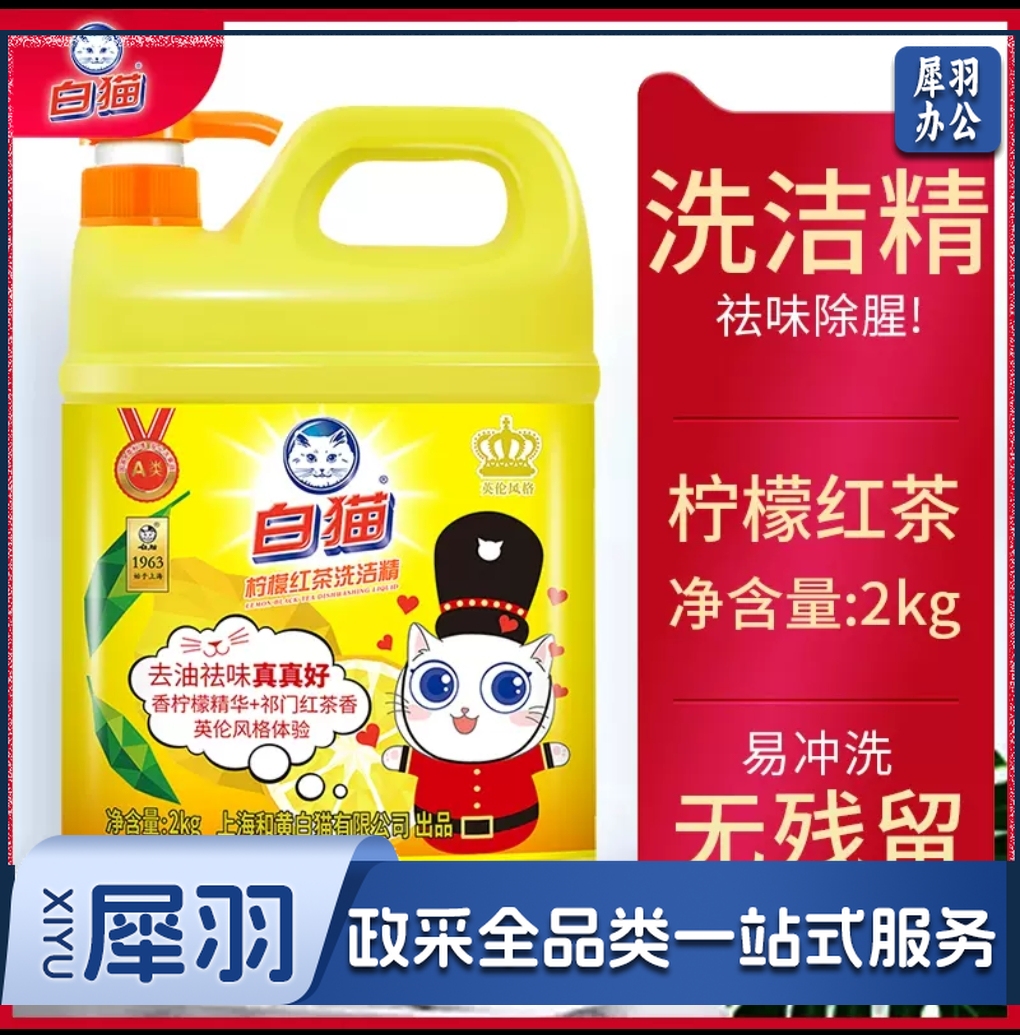 白猫 2公斤 洗洁精 大桶按压式 食堂餐饮 洗碗 实惠装 2kg*8瓶（整箱装）