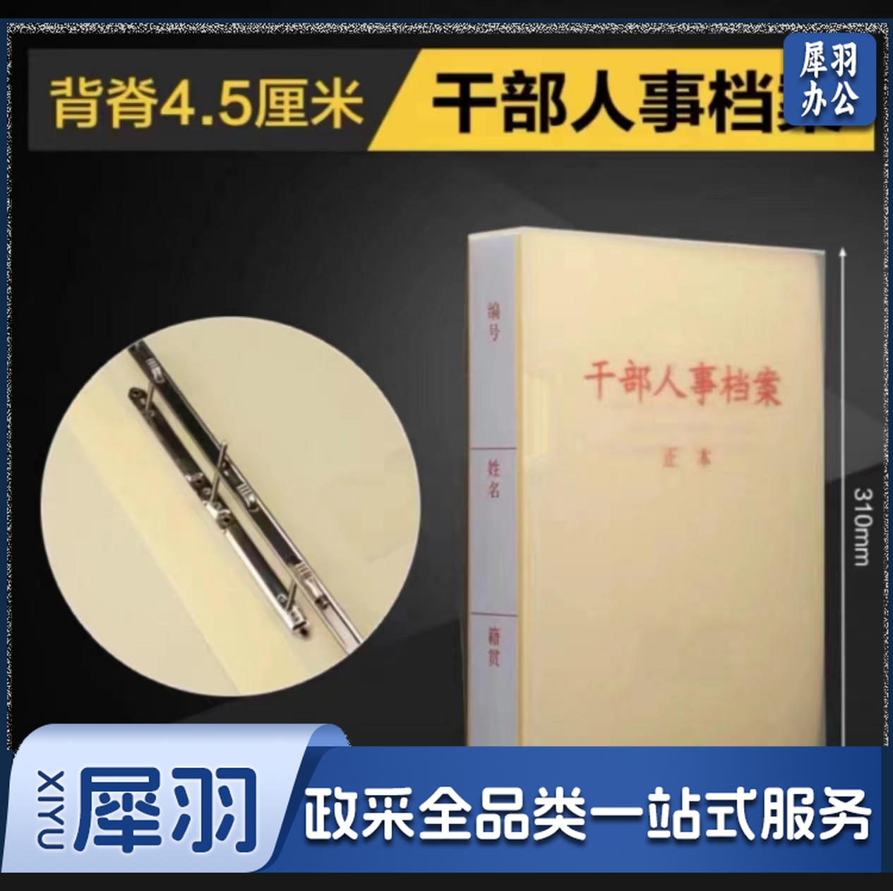 干部人事档案盒PP材质蛇簧夹