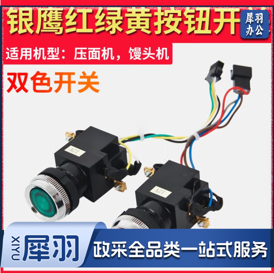 面板开关配件    按钮开关