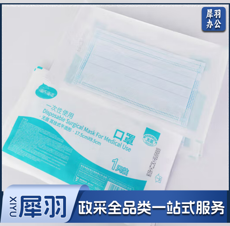 海氏海诺(独立包装)一次性 口罩 单位：个