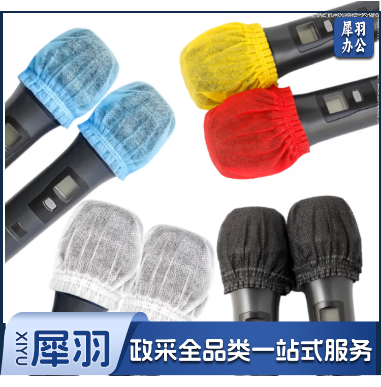 一次性话筒套 无纺布咪罩麦罩麦克风套 无线麦套防风防喷麦罩50对