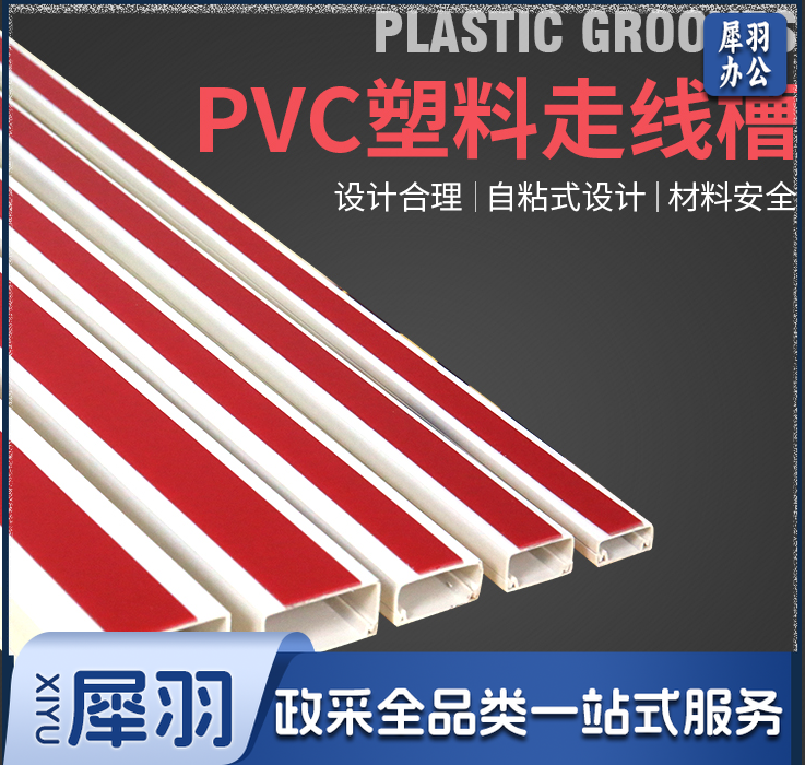 PVC线槽