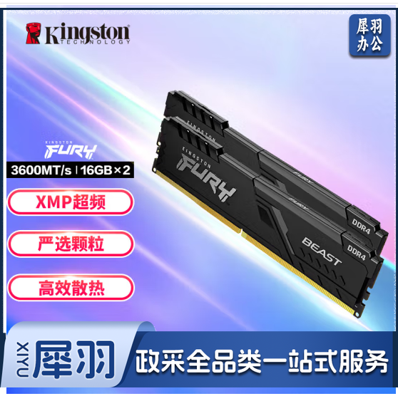 金士顿 (Kingston) FURY 16GB DDR4 3600 台式机内存条 Beast野兽系列 骇客神条