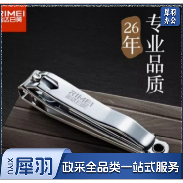 指甲钳/指甲刀	大号