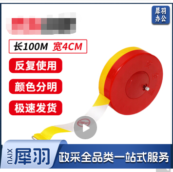 腾驰 警戒带盘式100米 注意安全交通工程警戒线 工地施工安全警戒带 伸缩隔离带可反复使用可回收 100m*4cm盒