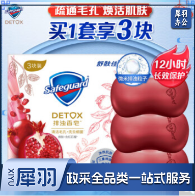 舒肤佳排浊香皂 焕肤红石榴 100g*3 沐浴洗手皂 肥皂 洗去99%细菌.