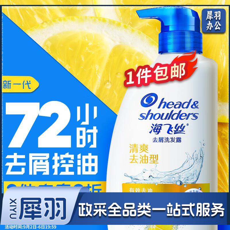 海飞丝洗发水清爽去油1KG男士女士洗发露洗头膏洗发液控油去屑去屑控油柠檬清爽1KG